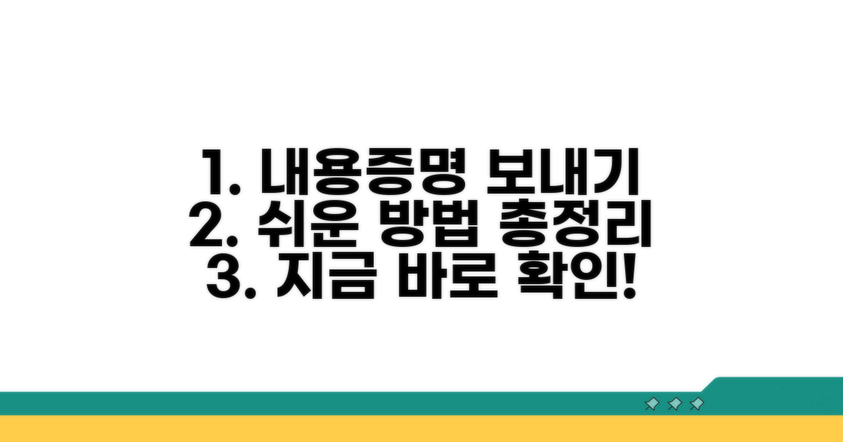 내용증명 발송 방법 알아보자