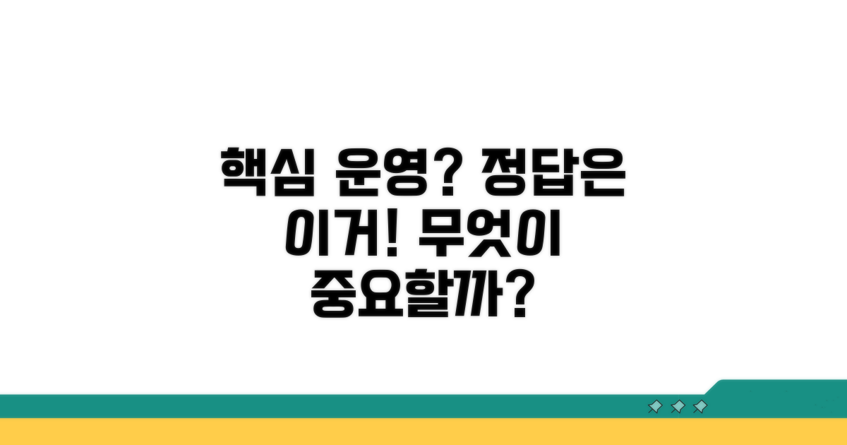 운영 방식, 무엇이 핵심일까?