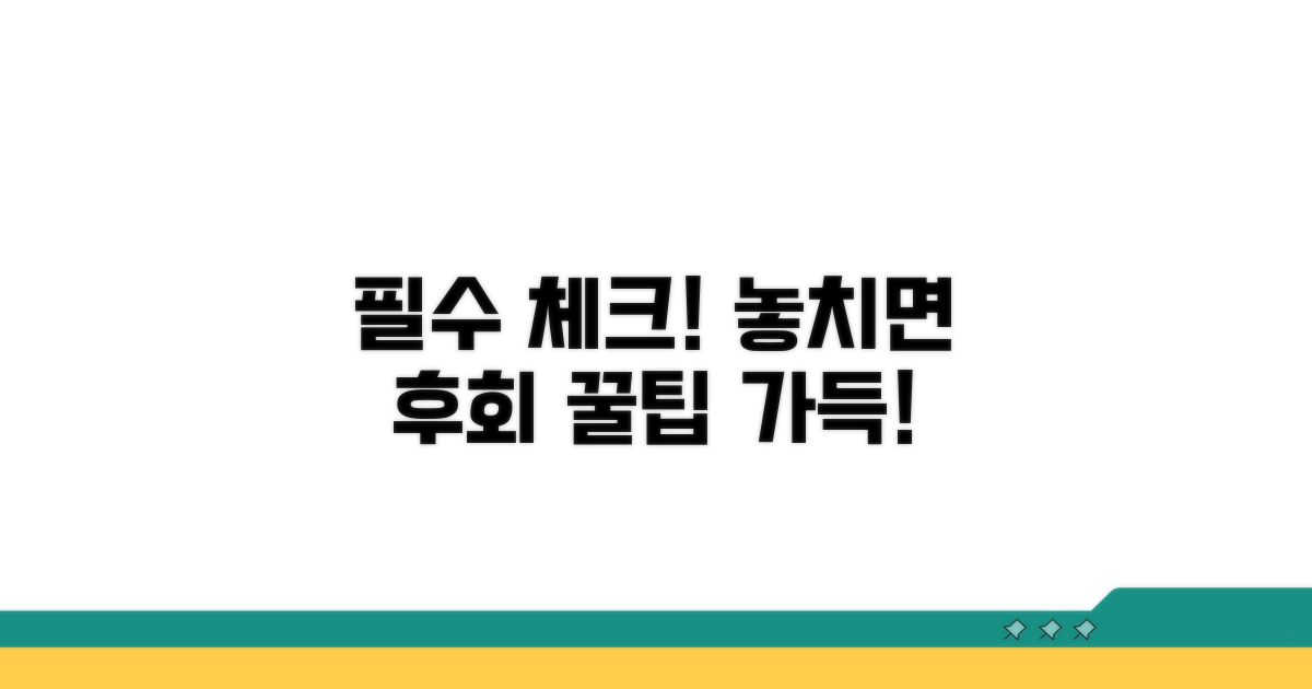 주의사항과 꼭 알아둘 점