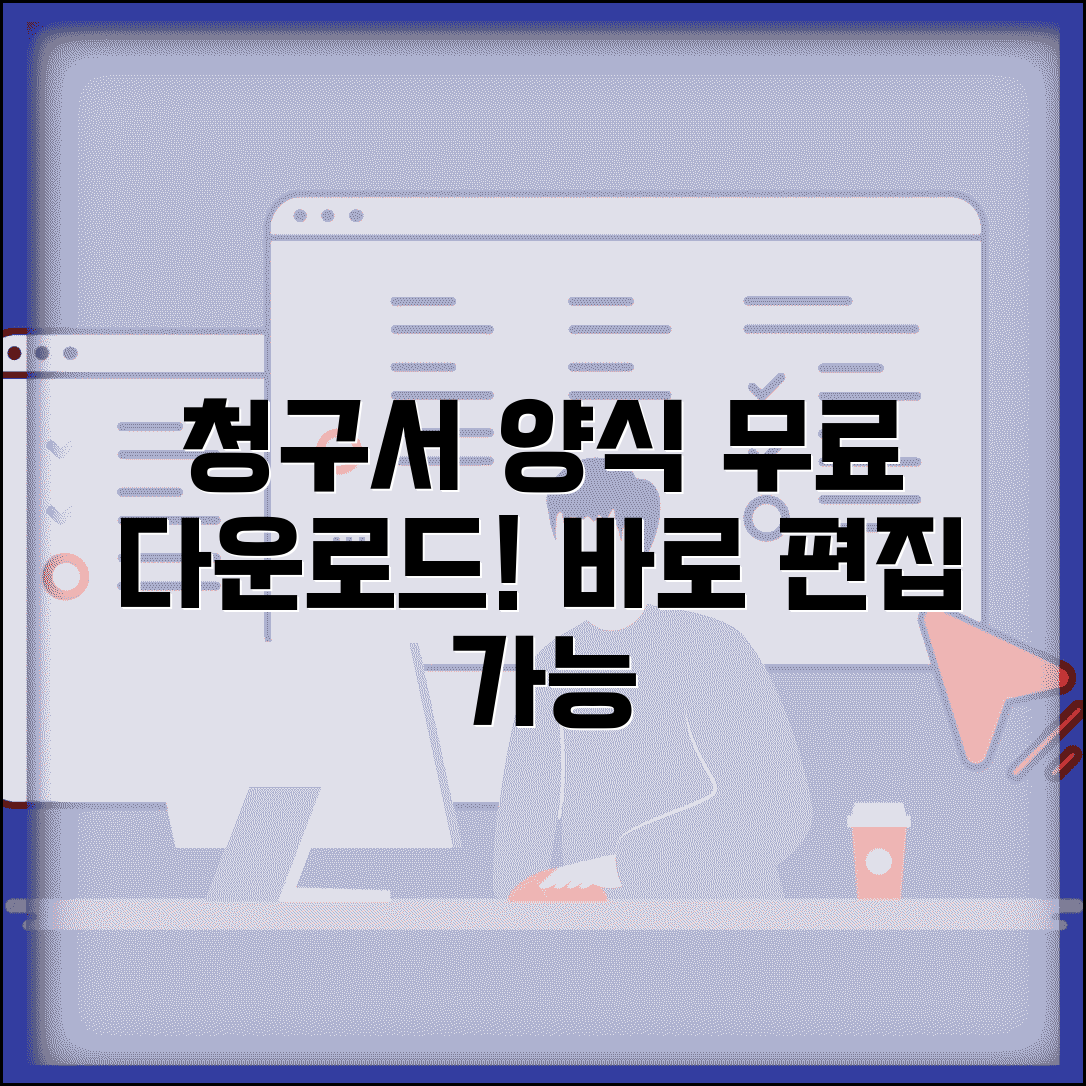 청구서 양식 다운로드 사이트 | 편집 가능한 서식 모음