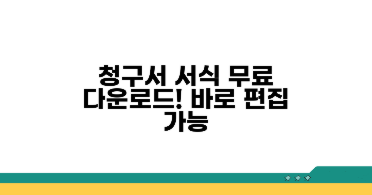 편집 가능한 청구서 서식 다운로드