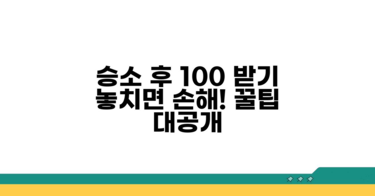 승소 후 확실하게 받는 방법