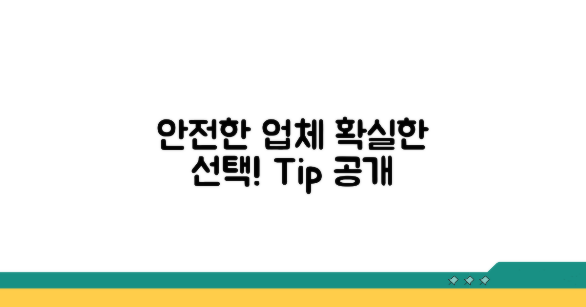 안전하고 편리한 업체 선택법