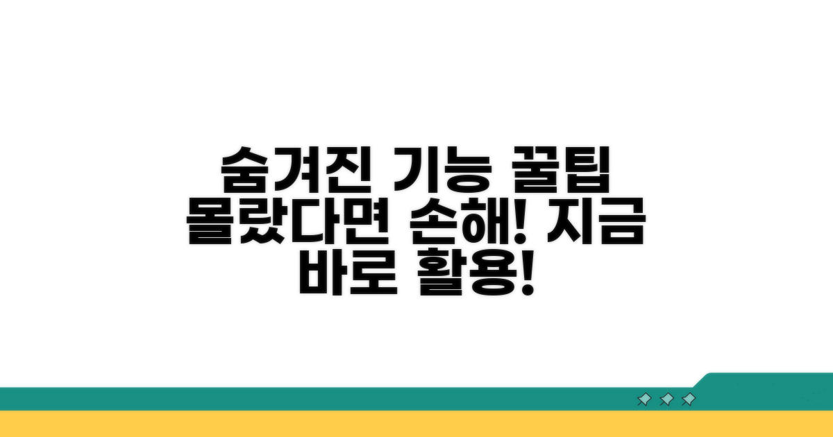 숨겨진 기능 활용 꿀팁 공유