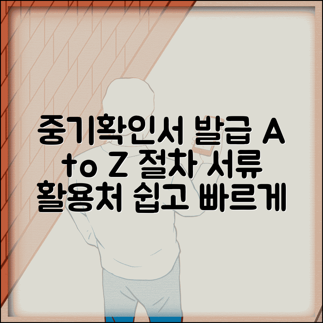 중소기업현황정보시스템 중소기업확인서 발급 절차 | 필요 서류 및 인증 방법 | 활용처