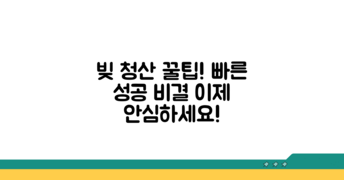 성공적인 채무조정을 위한 꿀팁