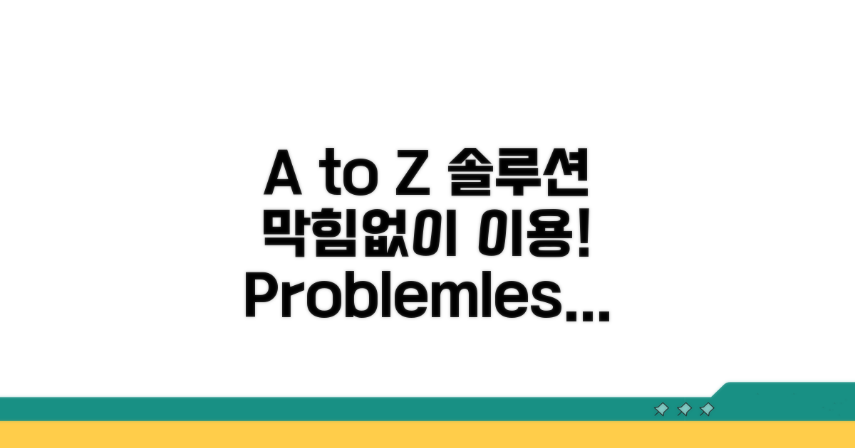 해결 방법 A to Z, 막힘없이 이용