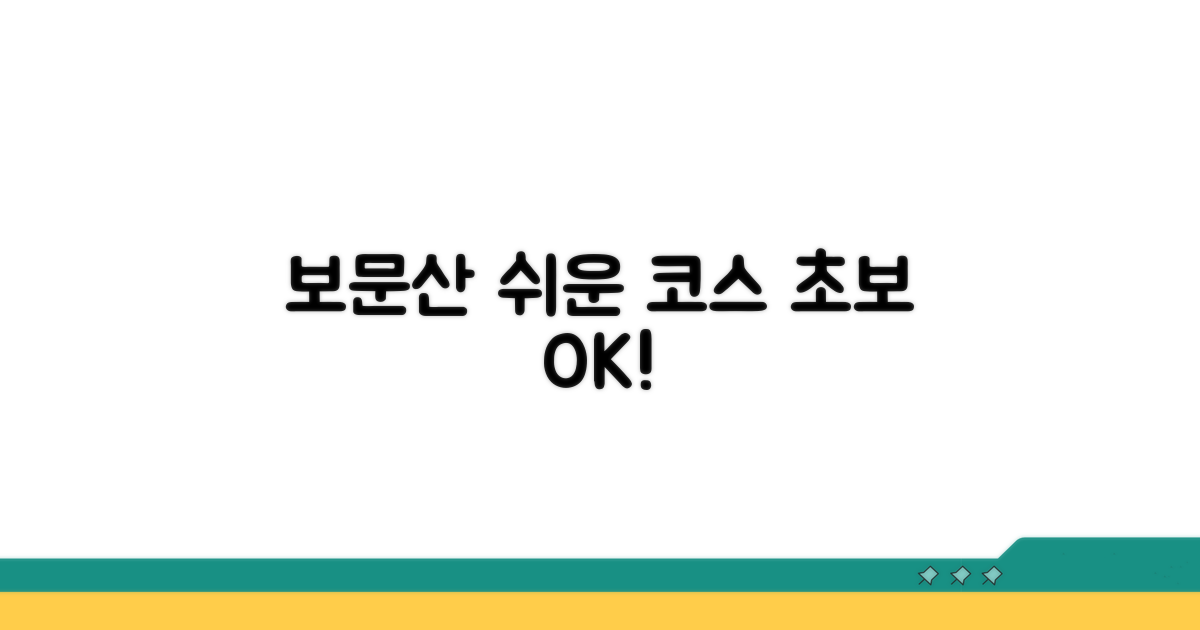 초보자를 위한 보문산 쉬운 코스