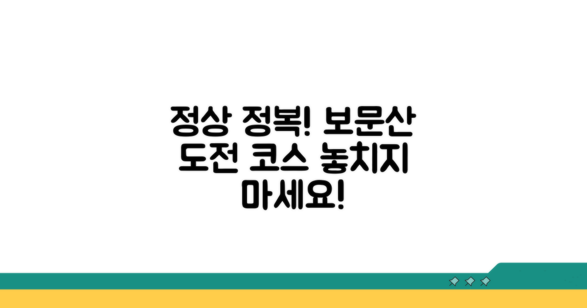 정상 정복! 보문산 도전 코스