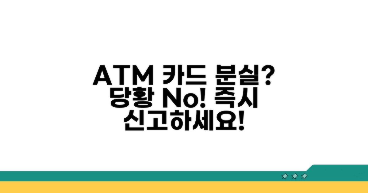 ATM 카드 분실 시 대처법