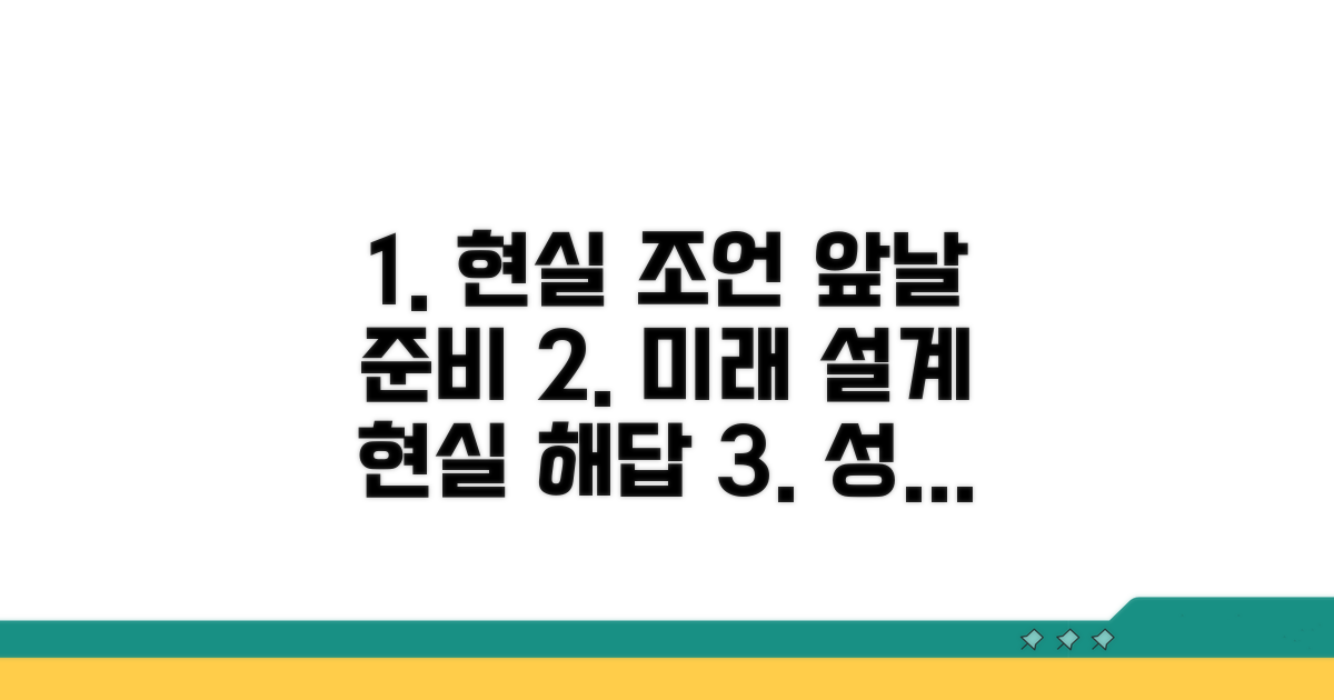 깨끗한 앞날 위한 현실적인 조언