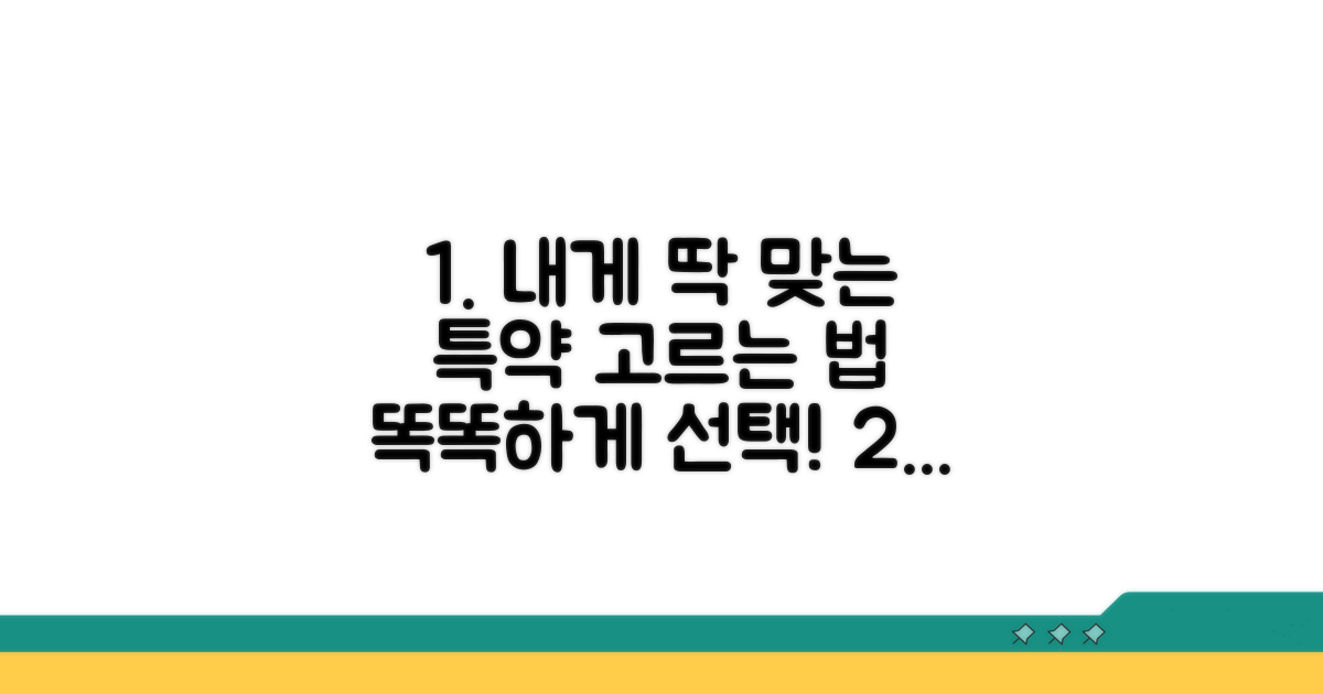 내게 맞는 특약 똑똑하게 고르기