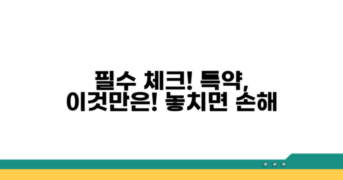 특약 가입 시 꼭 확인하세요