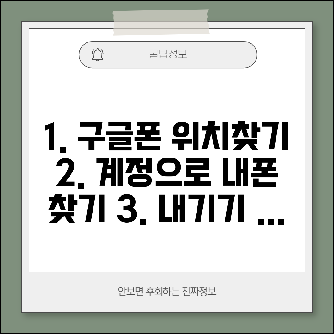 구글 핸드폰 위치추적하는방법 | 계정 연동으로 기기 찾기