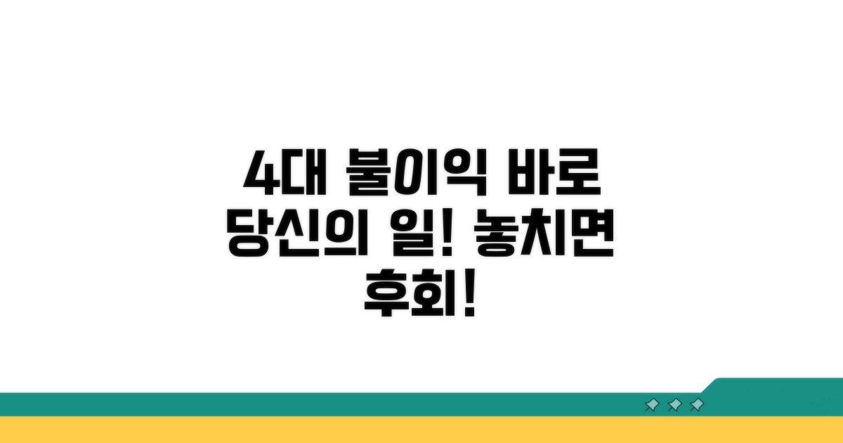 미납 시 발생하는 4대 불이익