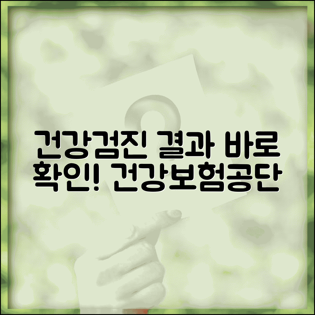 건강검진 결과 조회 포털 | 건강보험공단 사이트에서 검진 결과 온라인 확인