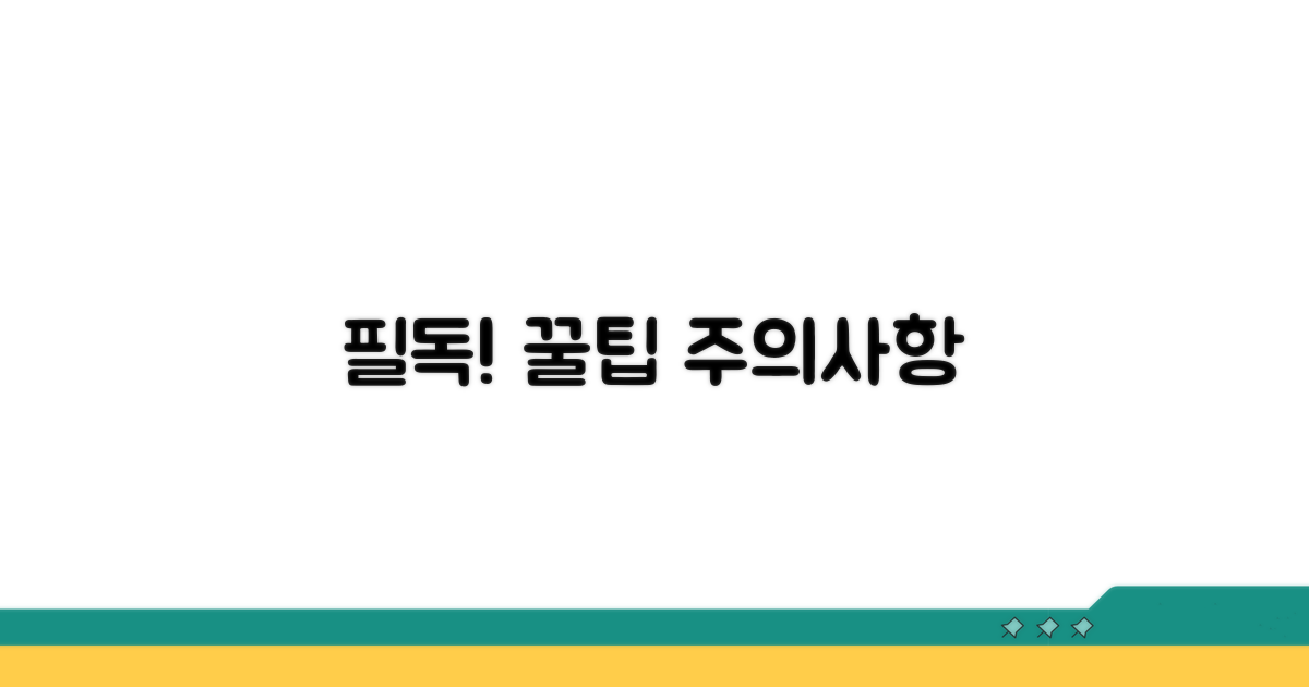 주의사항과 필수 정보