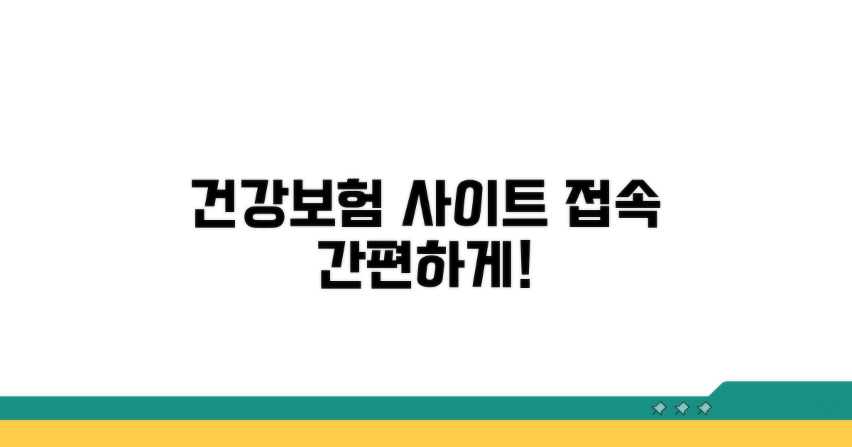 건강보험공단 사이트 접속