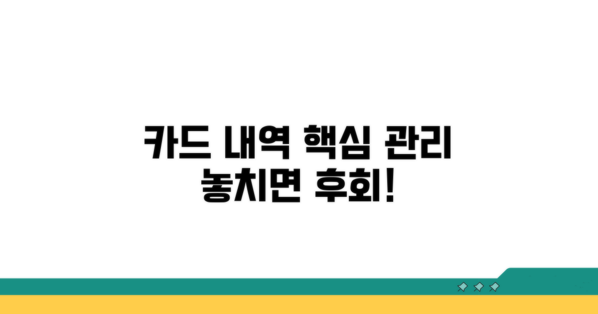 내 카드 결제 내역 꼼꼼히 관리하기