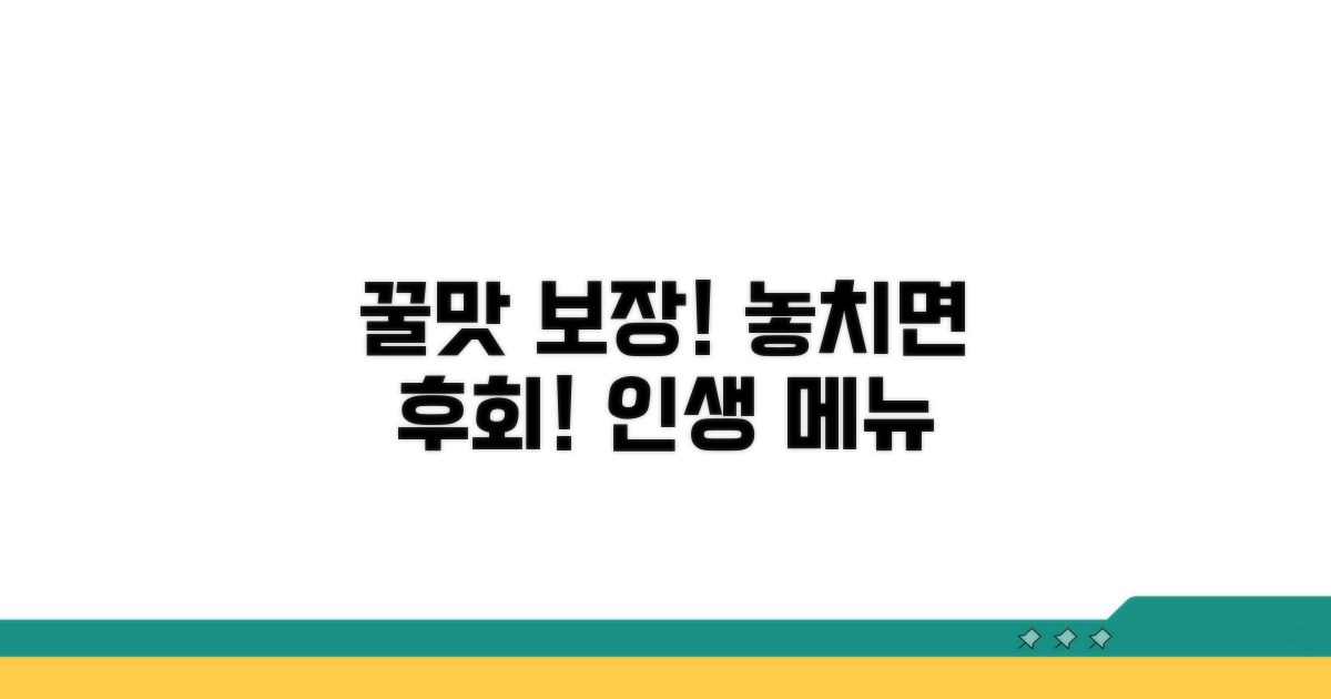 꿀맛 보장! 놓치면 후회할 메뉴