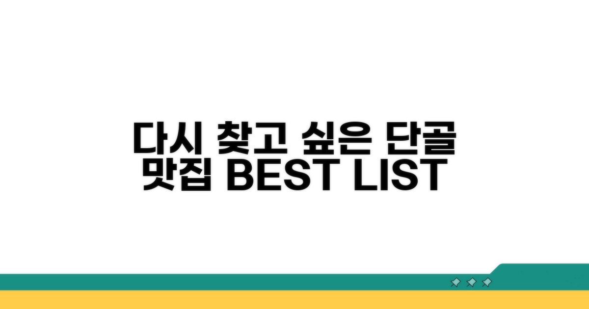 다시 찾고 싶은 단골 맛집 리스트