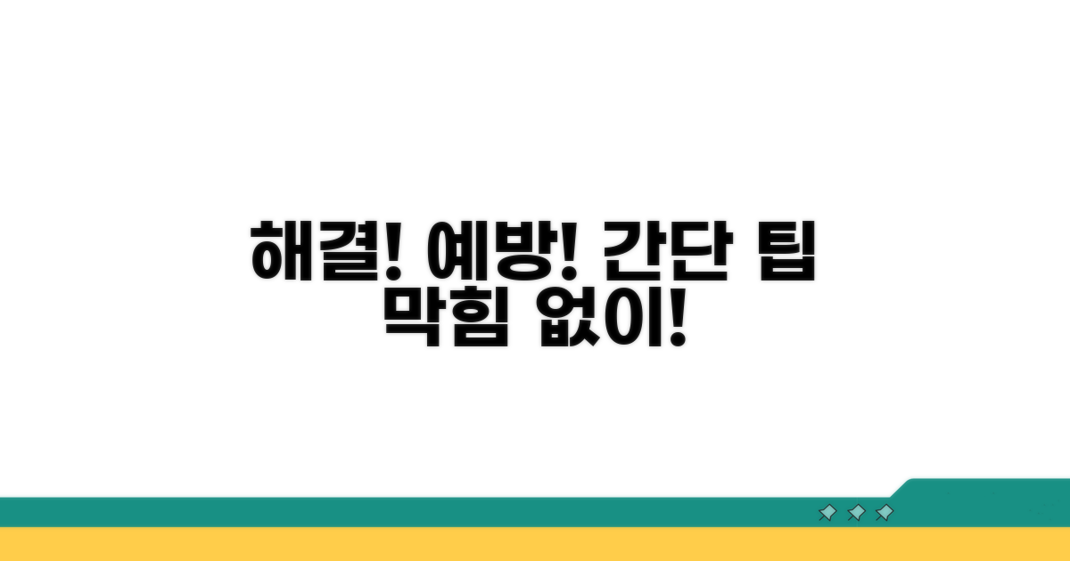해결 방법과 예방 팁