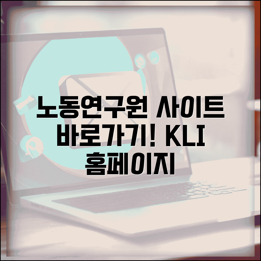 한국노동연구원 사이트 주소 | 노동연구원 홈페이지