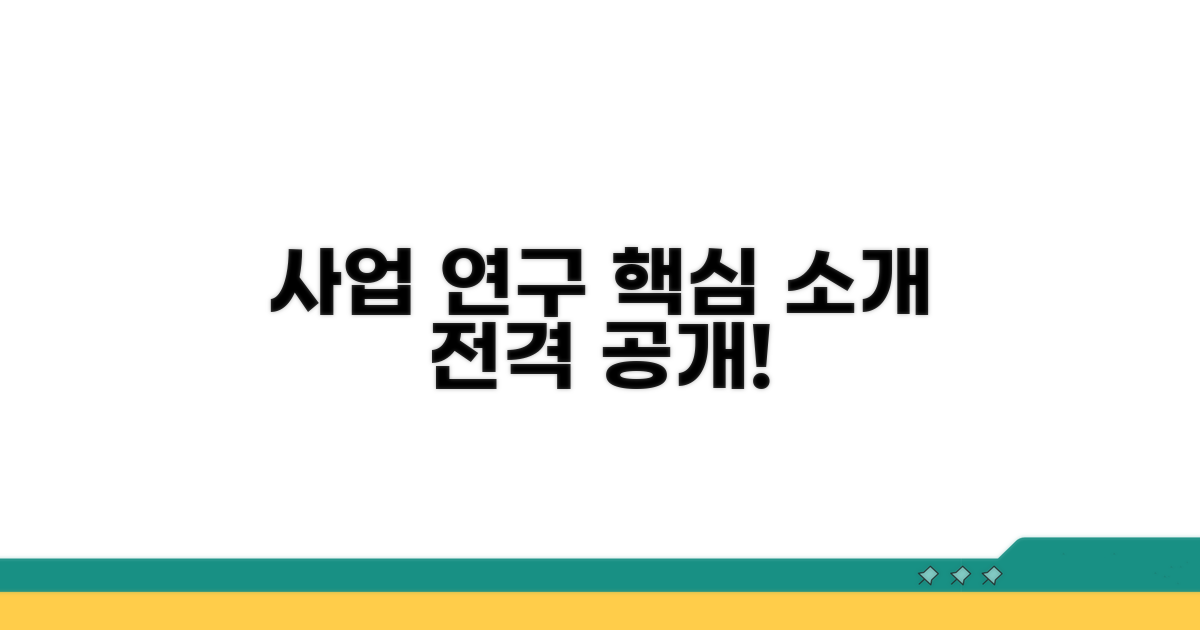 주요 사업과 연구 분야 소개