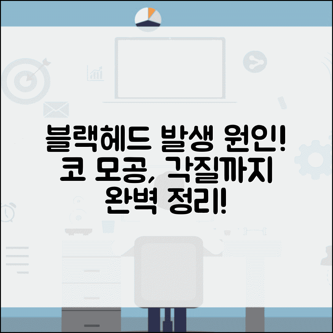 피부 블랙헤드 생기는 이유 완벽정리 | 코 블랙헤드 모공 각질 원인