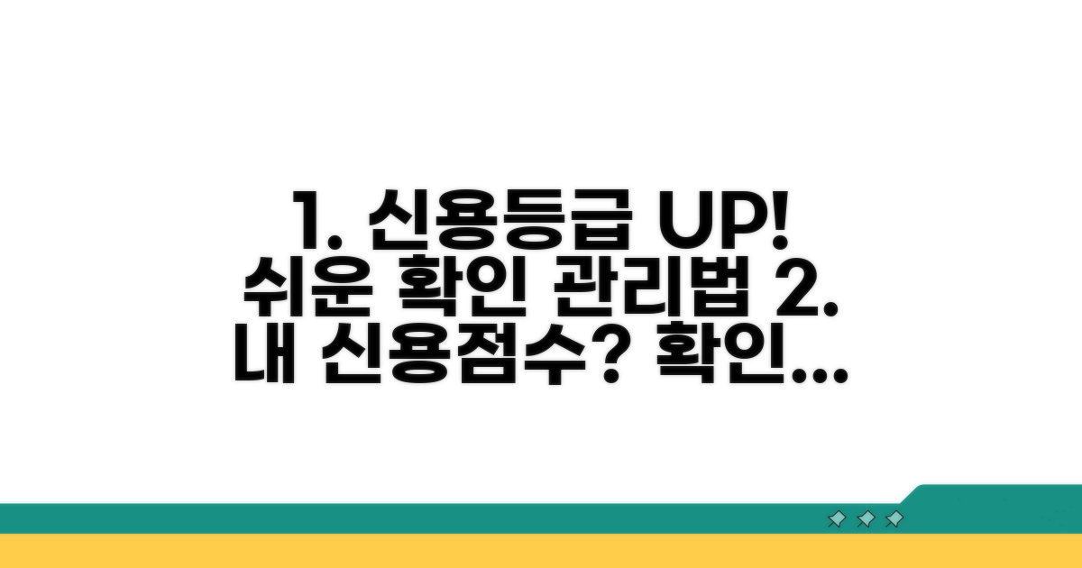 신용등급 확인하고 올리는 방법
