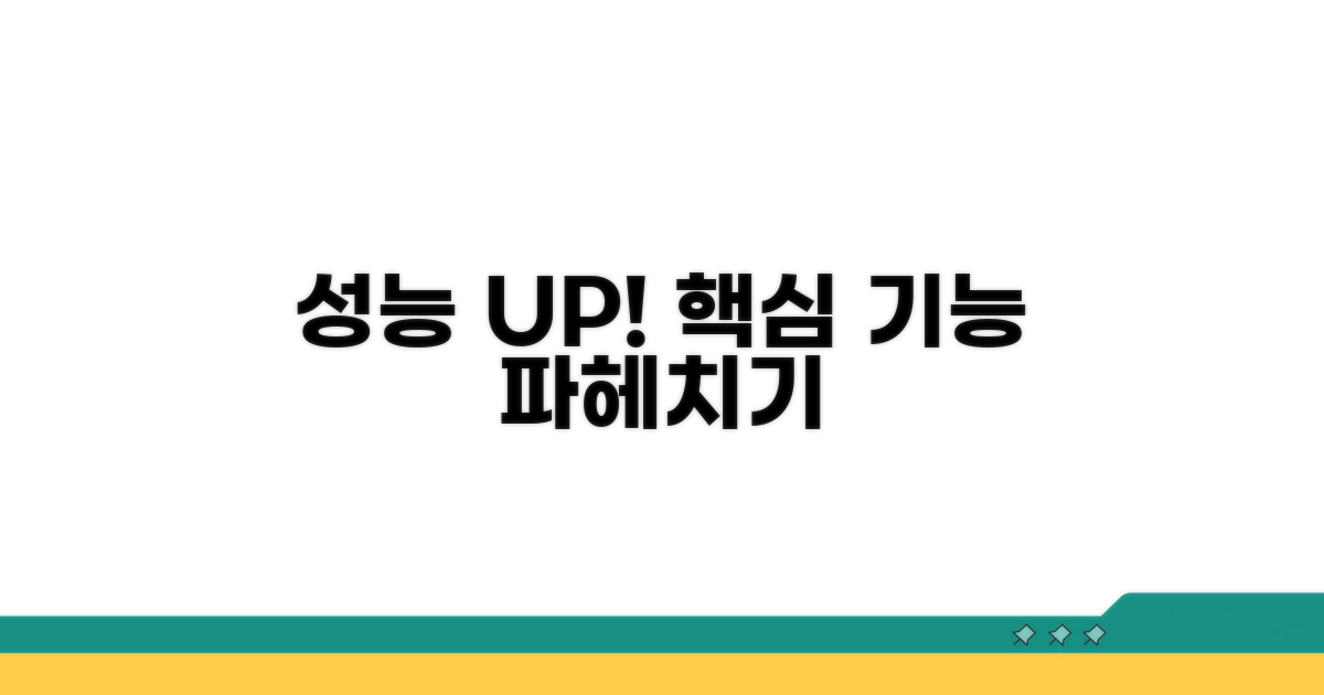 성능 UP! 핵심 기능 파헤치기
