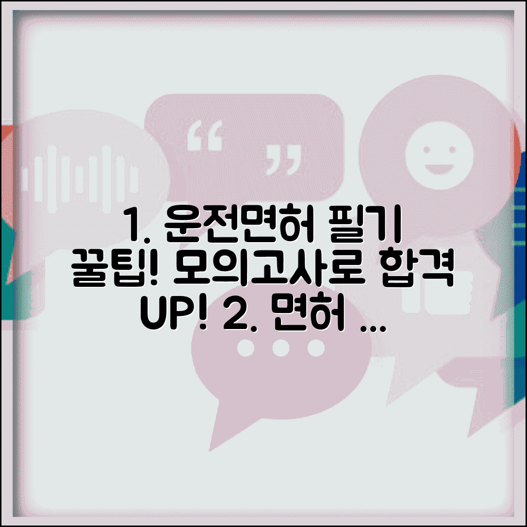 운전면허 필기시험 모의고사 사이트 추천 | 합격률 높이는 연습법
