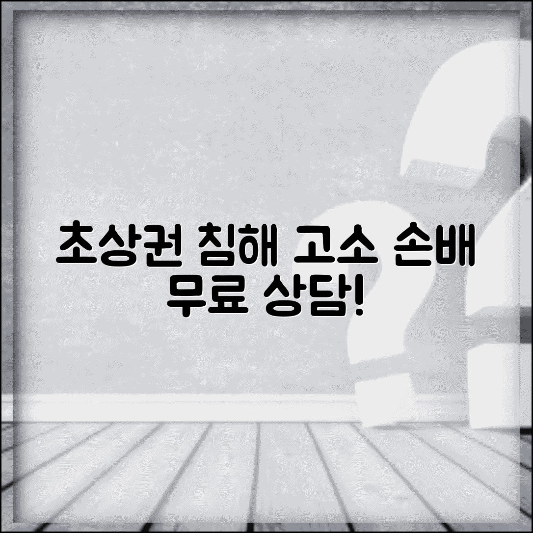초상권 침해 고소 방법 처벌 | 초상권 침해 손해배상
