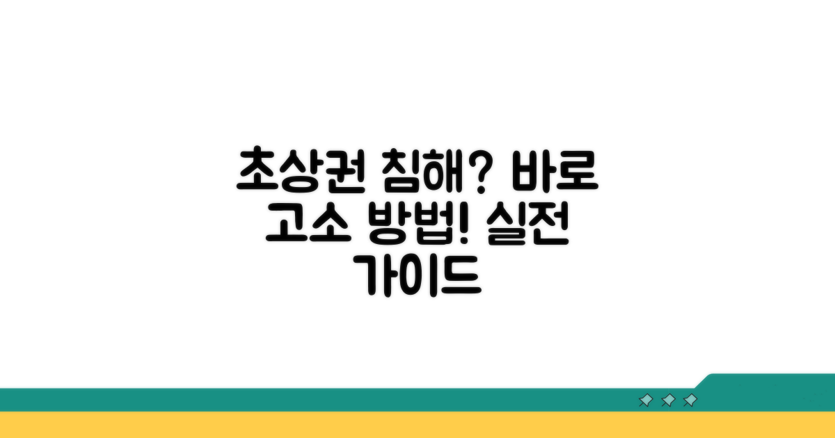 초상권 침해 고소 절차와 방법