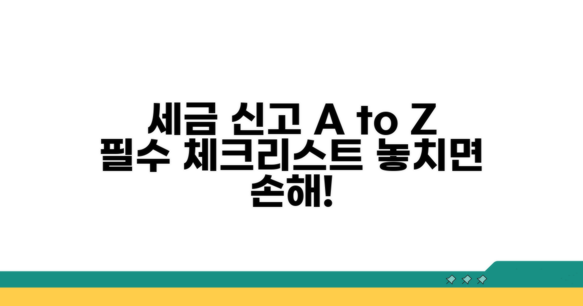 세금 신고 절차 완벽 가이드