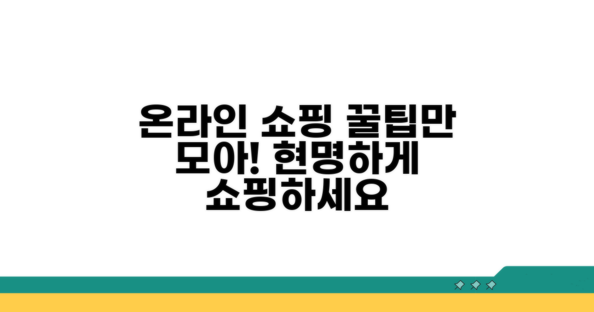 온라인 쇼핑, 이렇게 쇼핑하세요