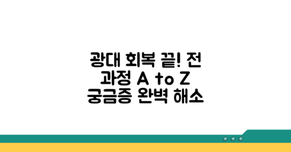 광대 수술 회복 기간 총정리