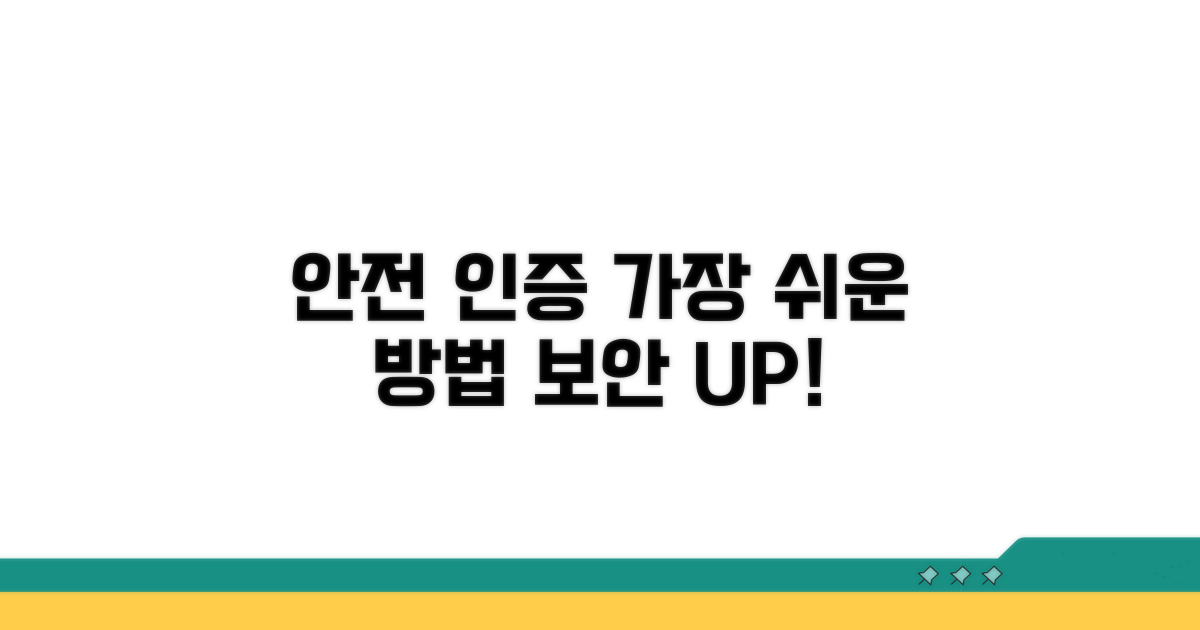 안전한 사용자 인증 절차