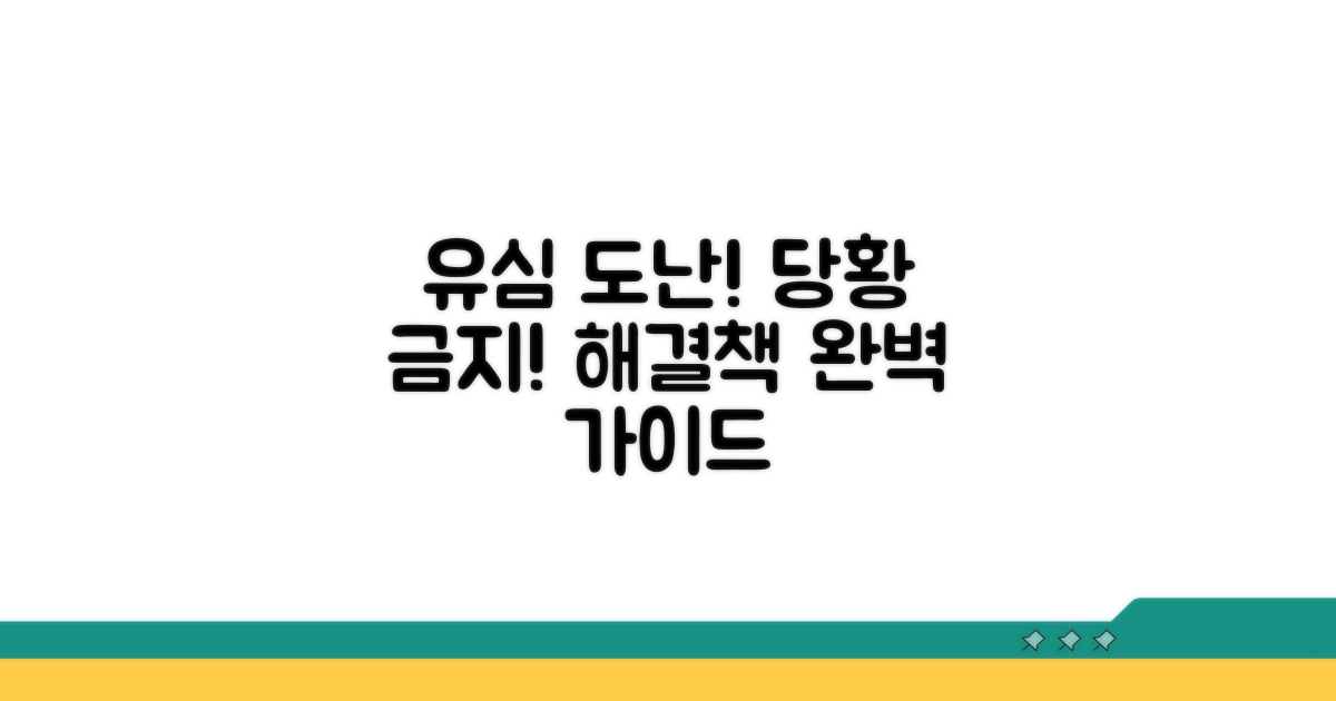 유심 도난 시 대처법 완벽 가이드