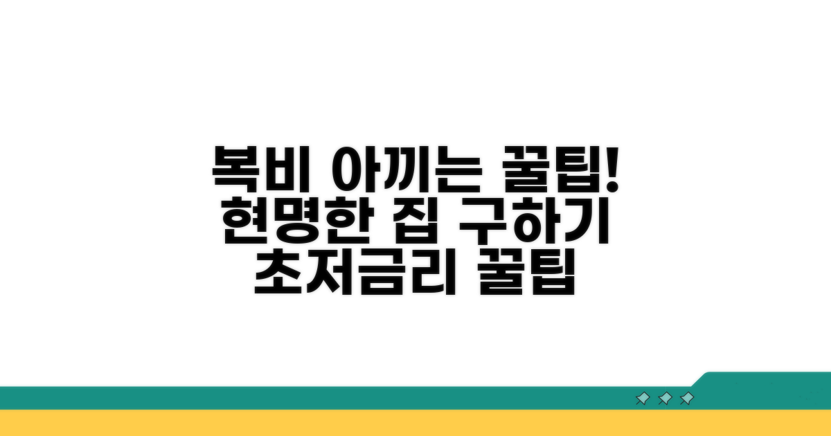 복비 절약 꿀팁과 현명한 선택