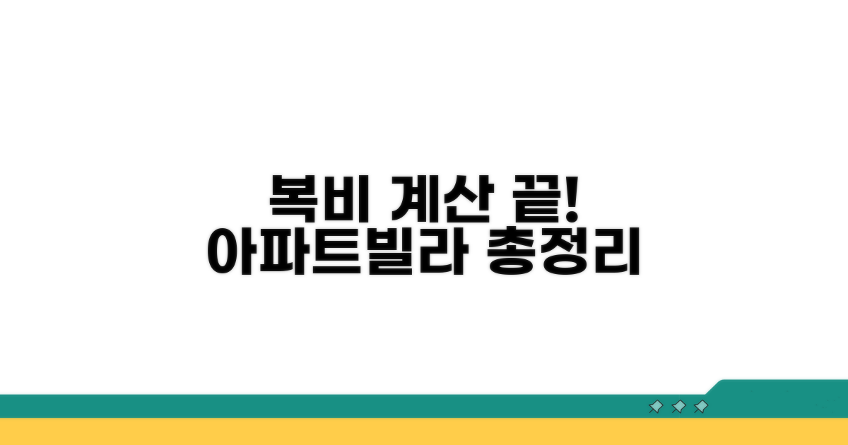 아파트/빌라 복비 계산법 총정리