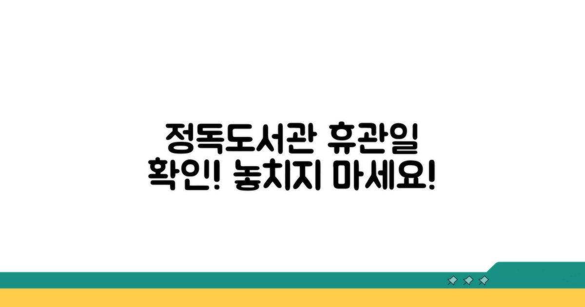 정독도서관 휴관일 확인 필수