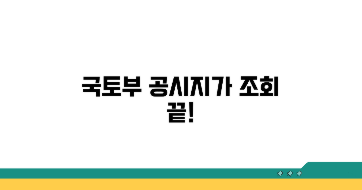 국토부 아파트 공시지가조회 완벽 가이드
