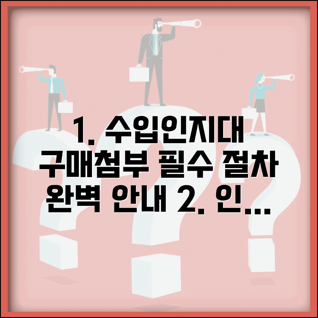 수입인지대 구매 및 첨부 방법 | 서류 제출 시 필수 절차 안내