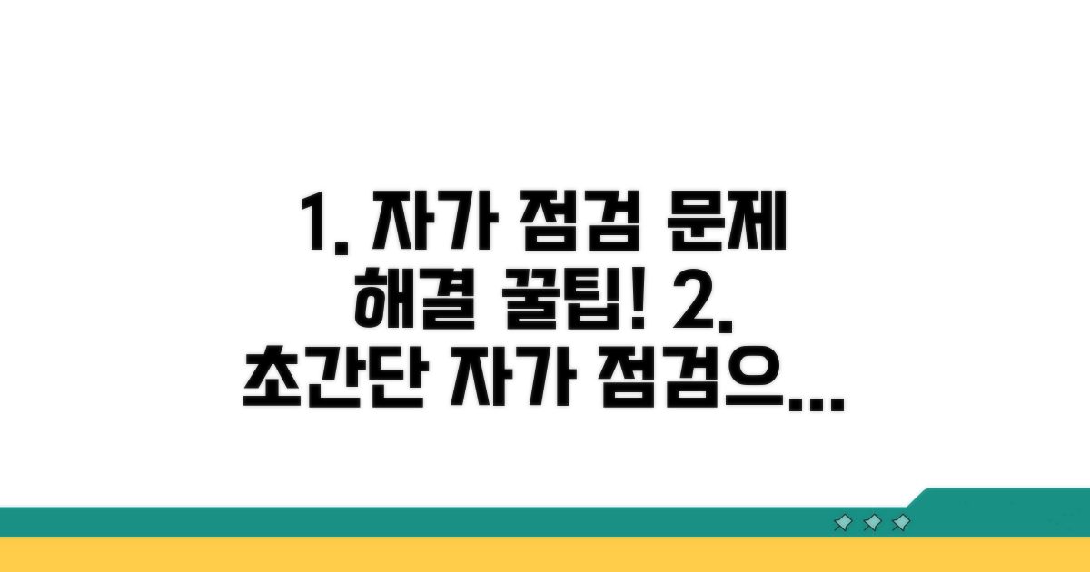간단 자가 점검으로 문제 해결하기