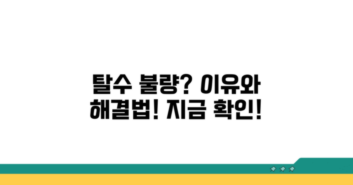 세탁기 탈수 안 되는 이유 알아보기