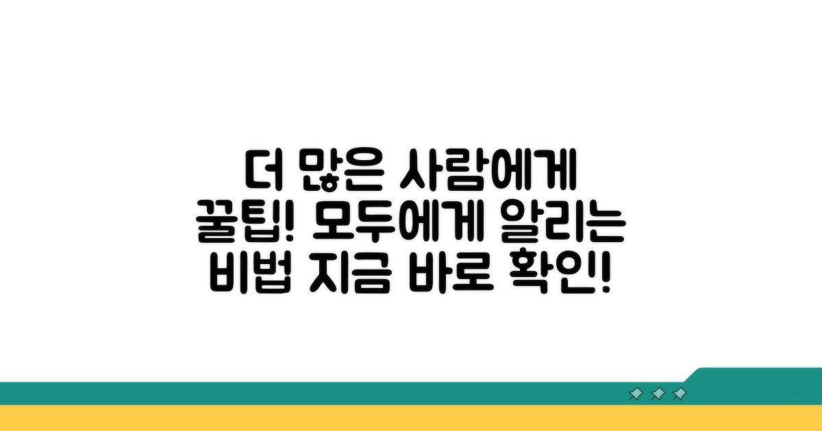 더 많은 사람에게 알리는 꿀팁