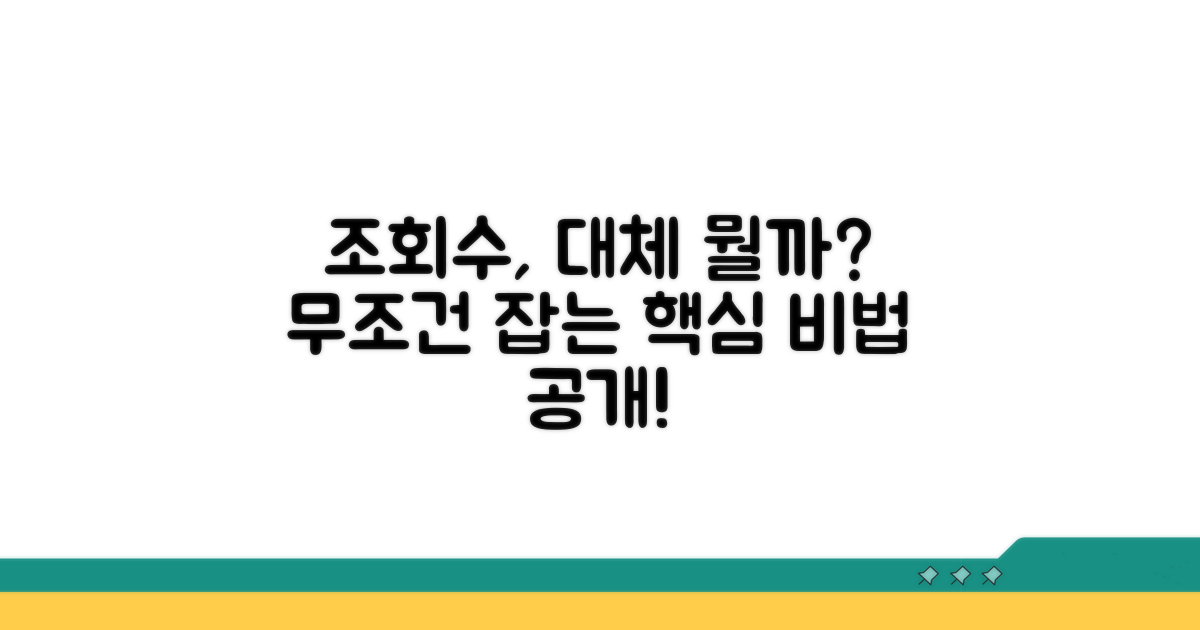조회수, 이게 대체 뭘까?