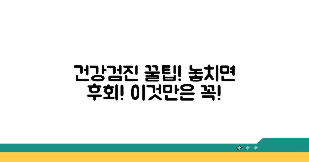 추가 팁으로 건강검진 성공