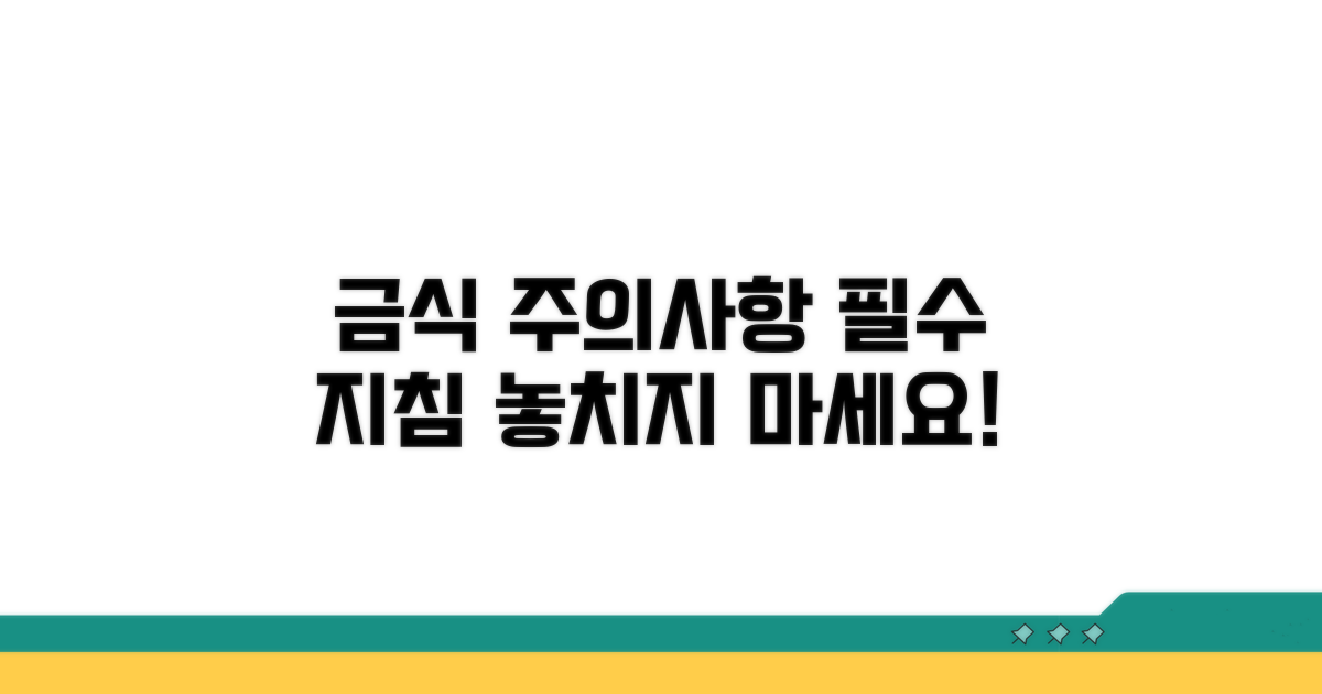 금식 시간, 이것만은 꼭 지키세요